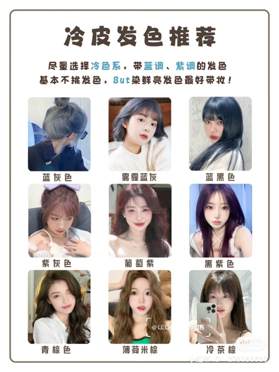 冷皮适合发色