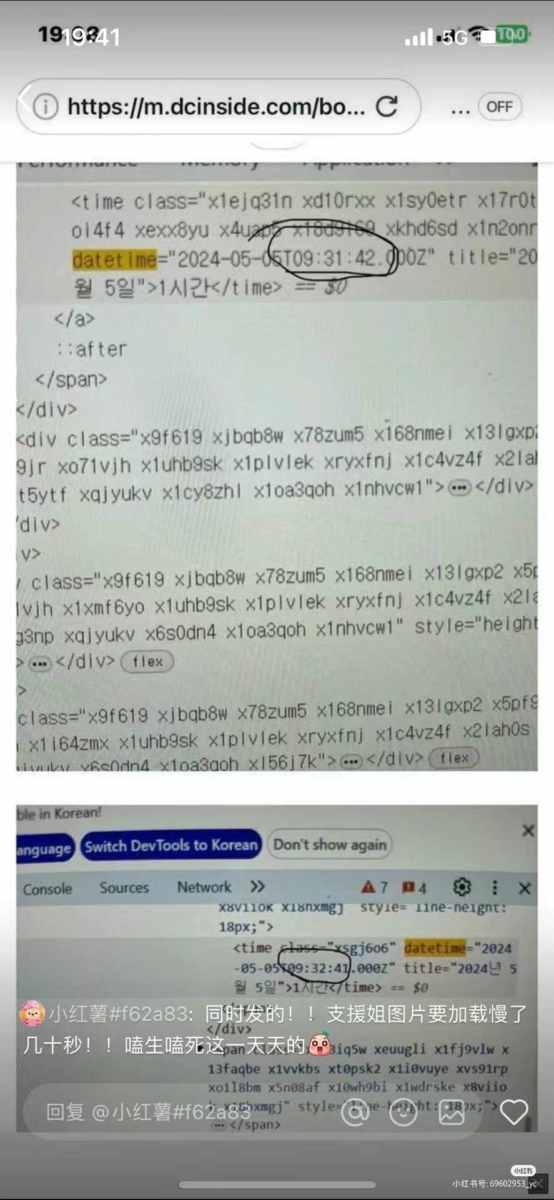 更有网友发现，两人几乎是在同一时间，前后差了38秒钟而已发出的