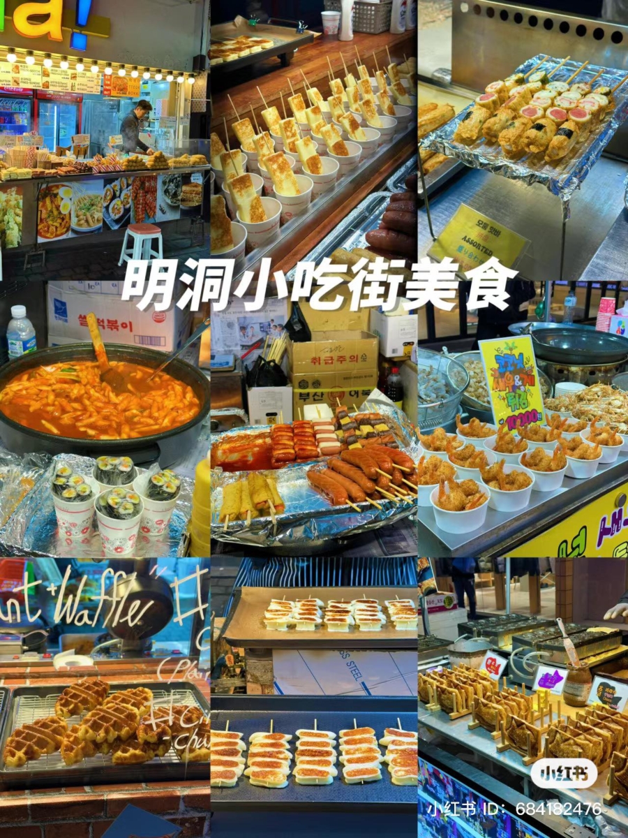 明洞小吃街