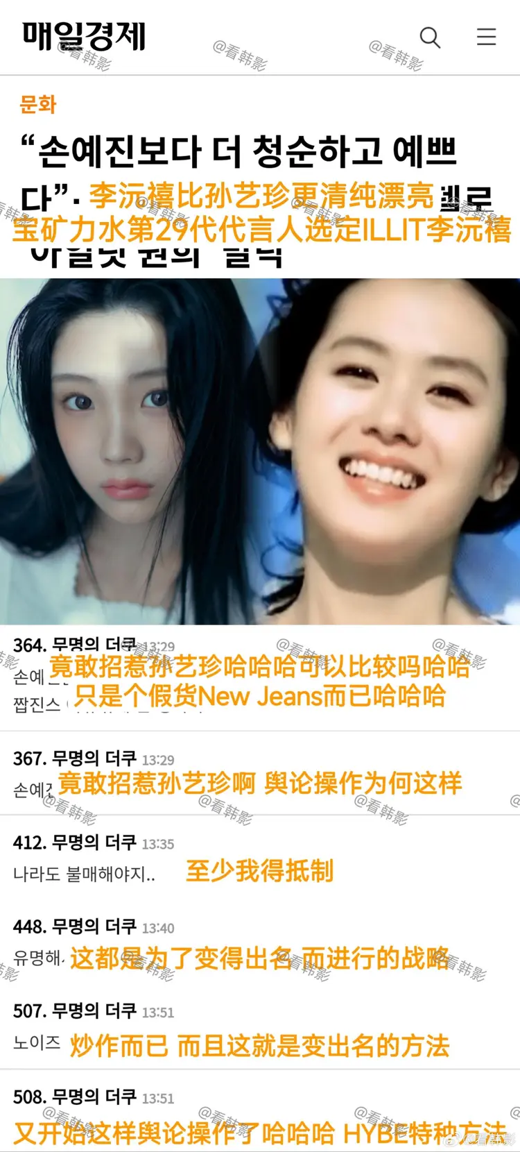 就有韩国媒体拿她和孙艺珍比较