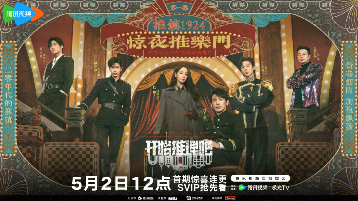 《开始推理吧2》