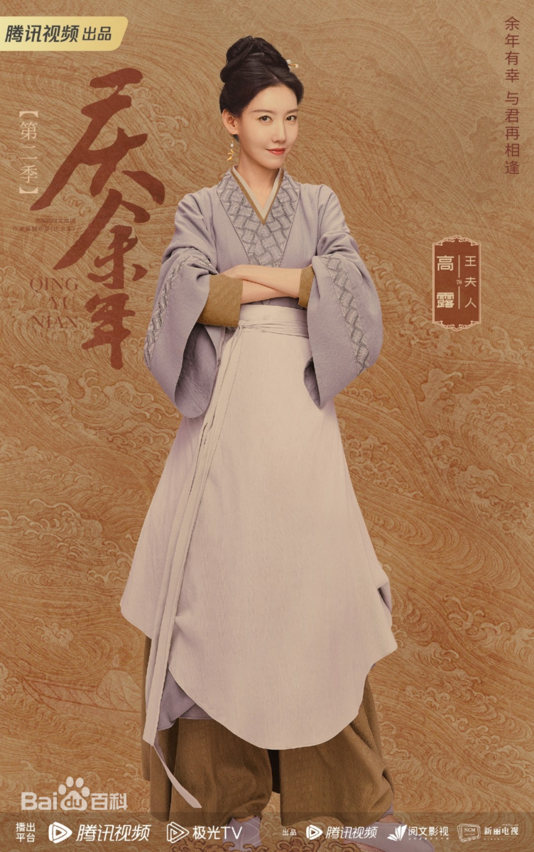 王夫人(高露)