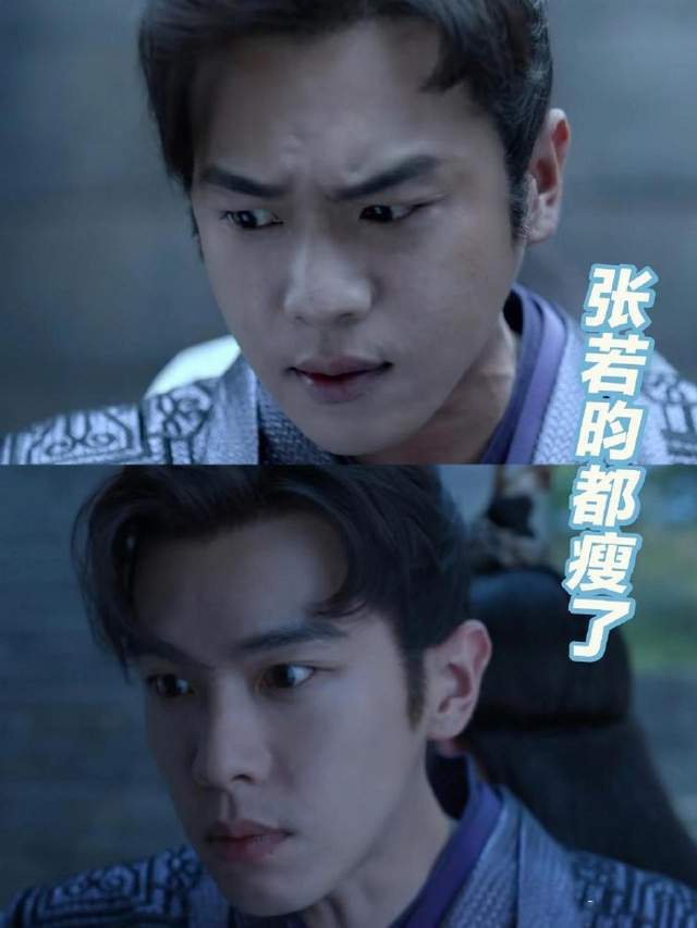 #张若昀变瘦了