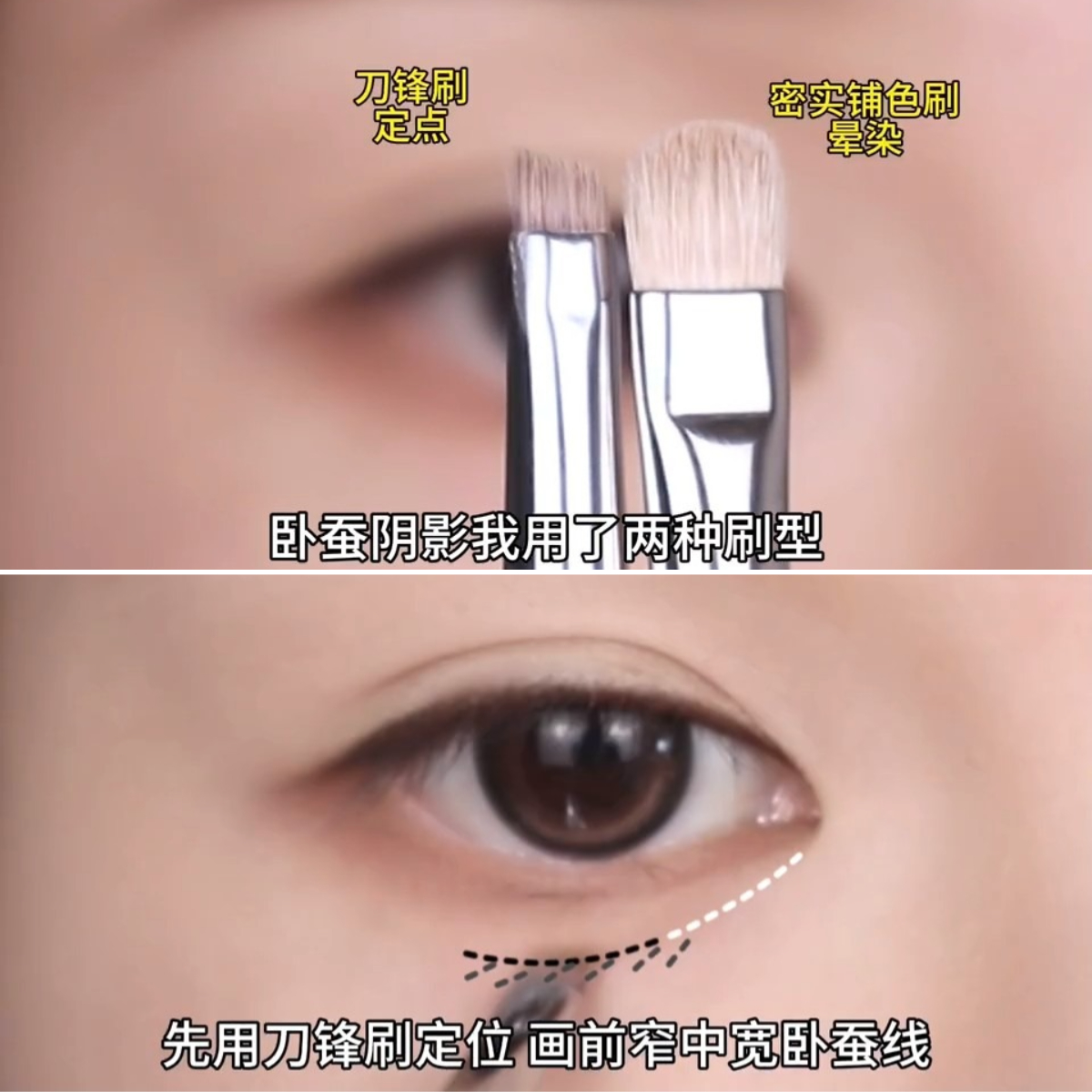 步骤七：画卧蚕