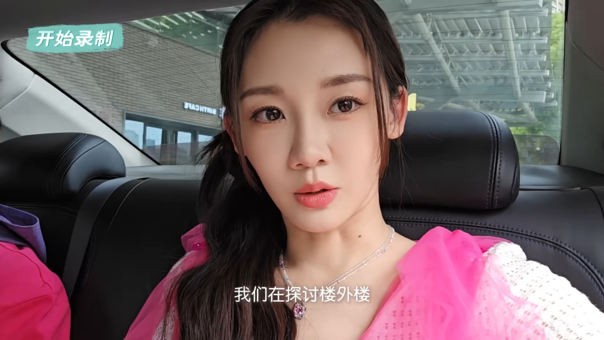 苗苗向张真源讨教《楼外楼》