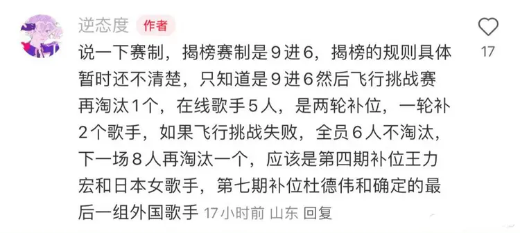 《歌手2024》规则