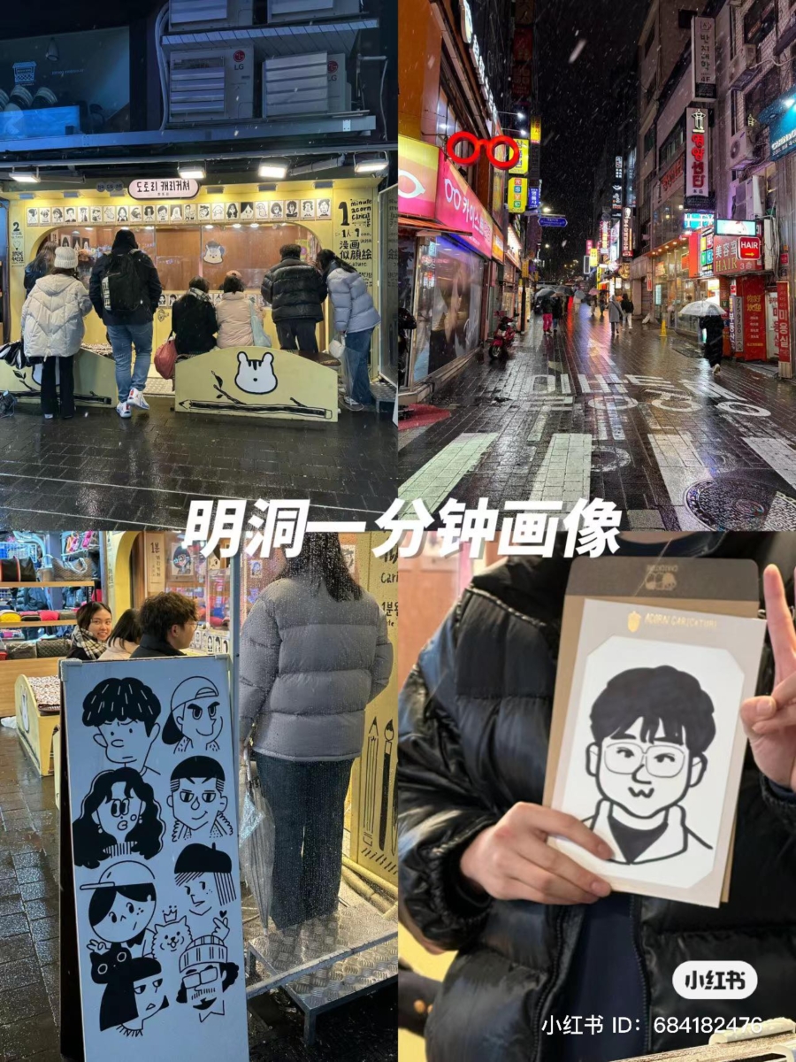 明洞一分钟画像