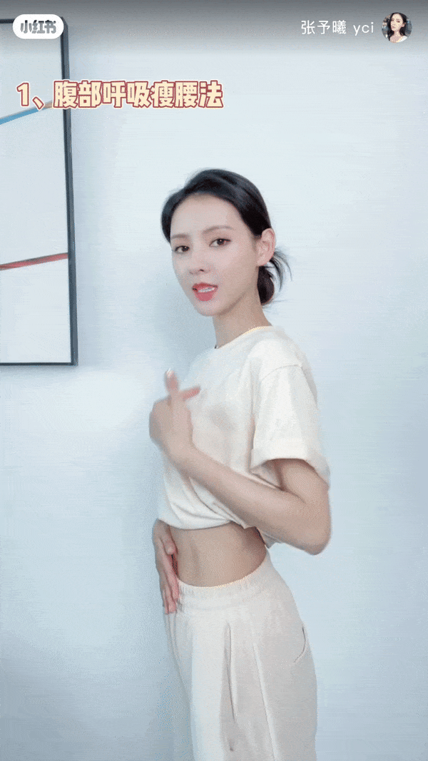 步骤一：腰部呼吸瘦腰法