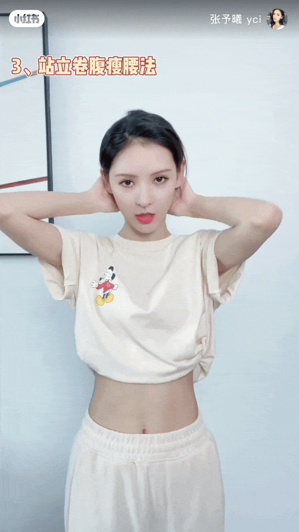 步骤三：站立卷腹瘦腰法