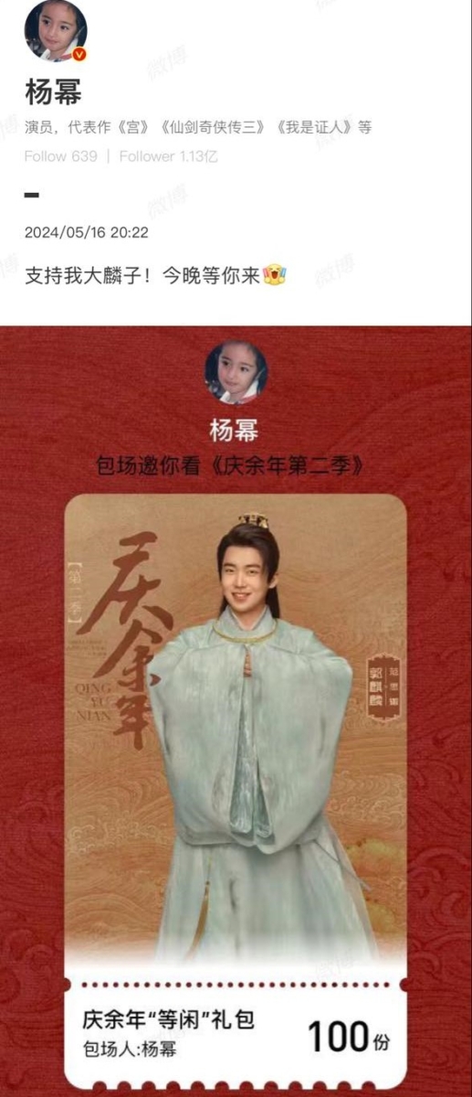 杨幂大方相挺《庆余年2》