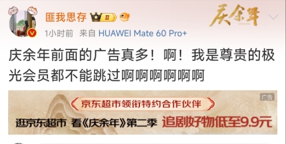 广告极多令人出戏