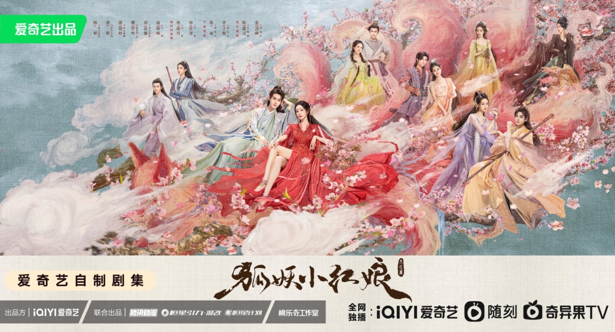 《狐妖小红娘月红篇》今晚上线！