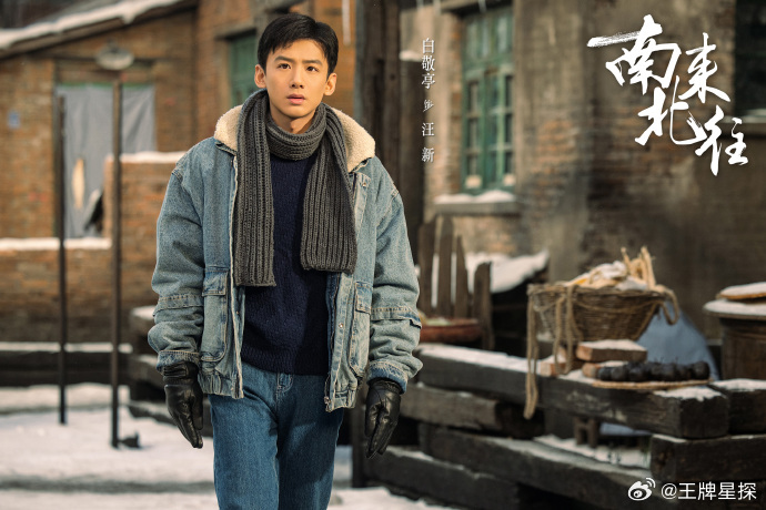 《南来北往》白敬亭