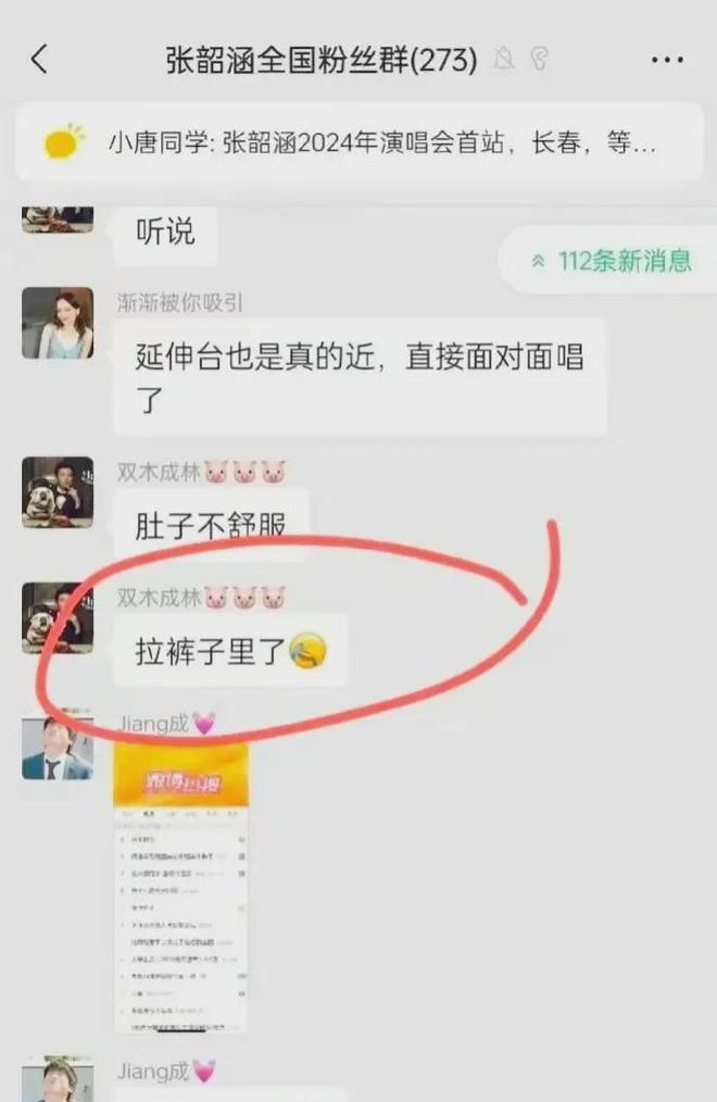 张韶涵粉丝群里都在讨论这事
