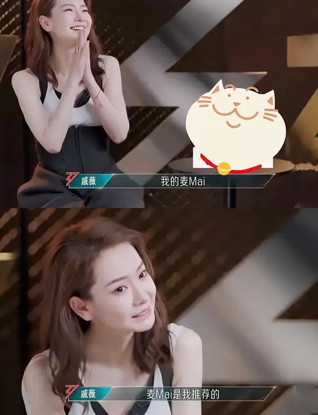 戚薇相当“喜欢”Mai