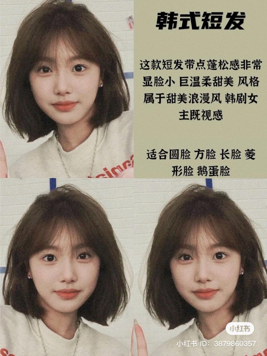 韩式短发
