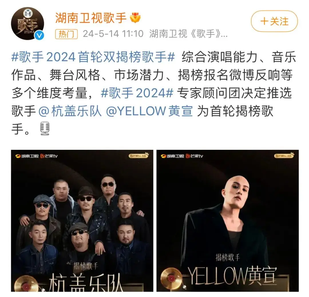 首轮揭榜歌手
