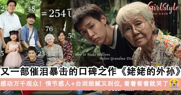 感动万千观众！又一部催泪暴击的口碑之作《姥姥的外孙》一定要进场看，「情节感人+口碑爆棚」看着看着就哭了！
