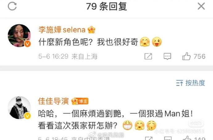 狠过Man姐的人物要出现了?