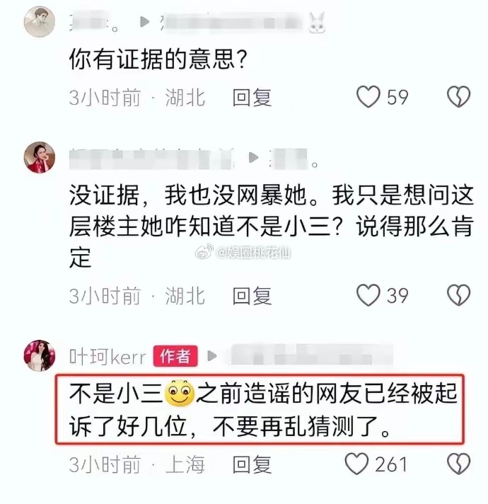 叶柯硬气回应小三传闻