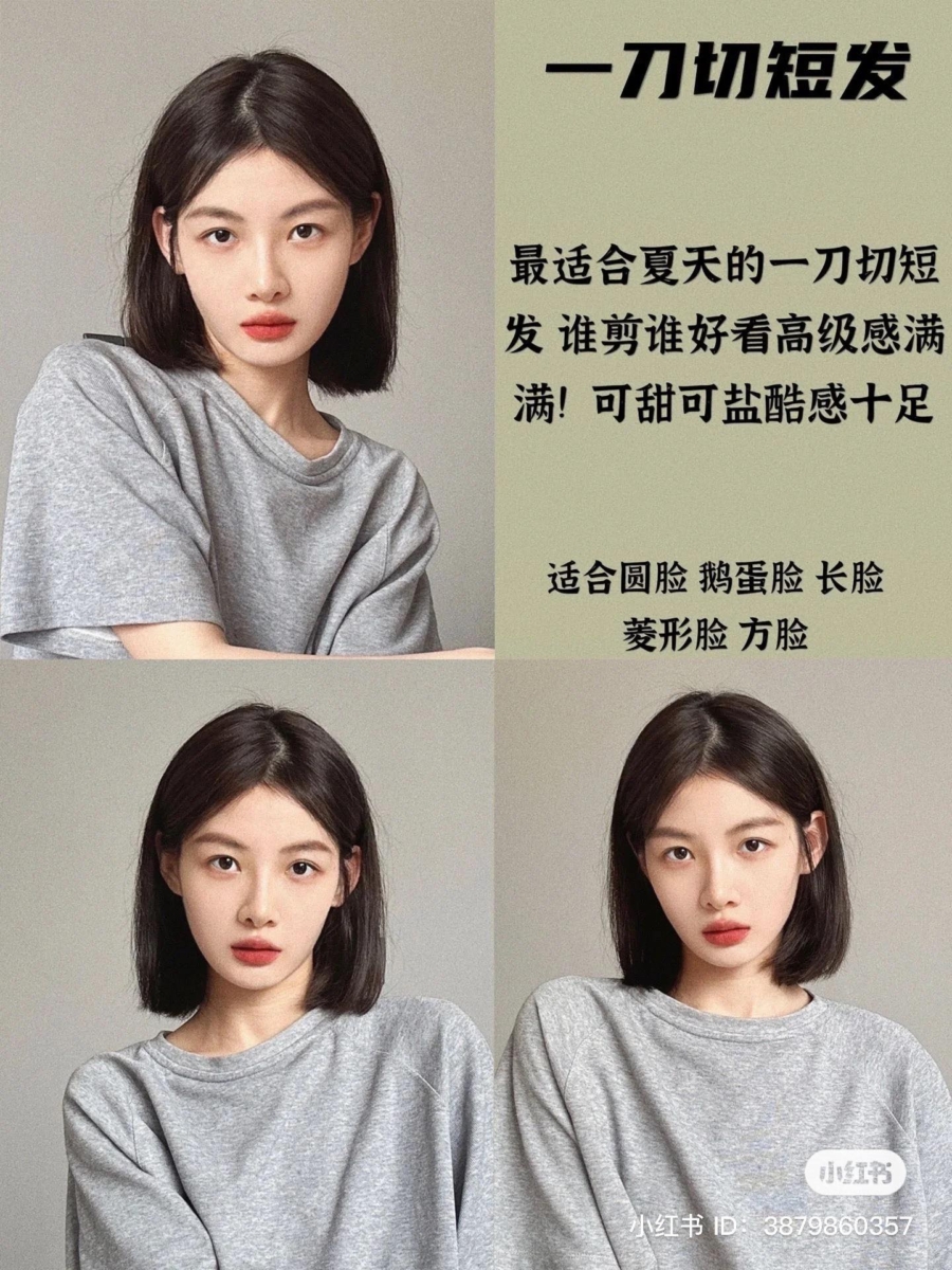 一刀切短发