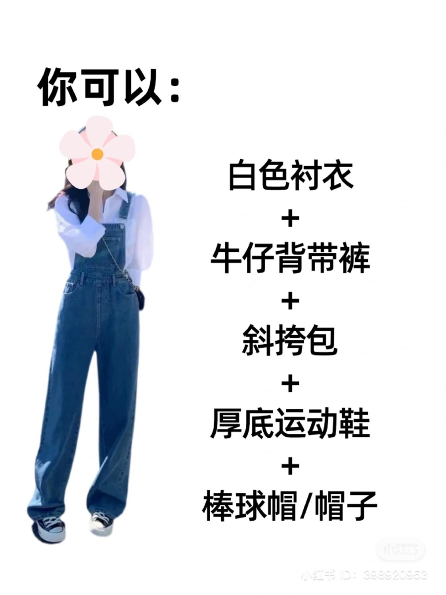 白色衬衫+牛仔背带裤