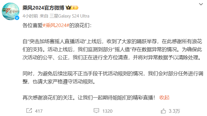 官方承认数据异常并清票