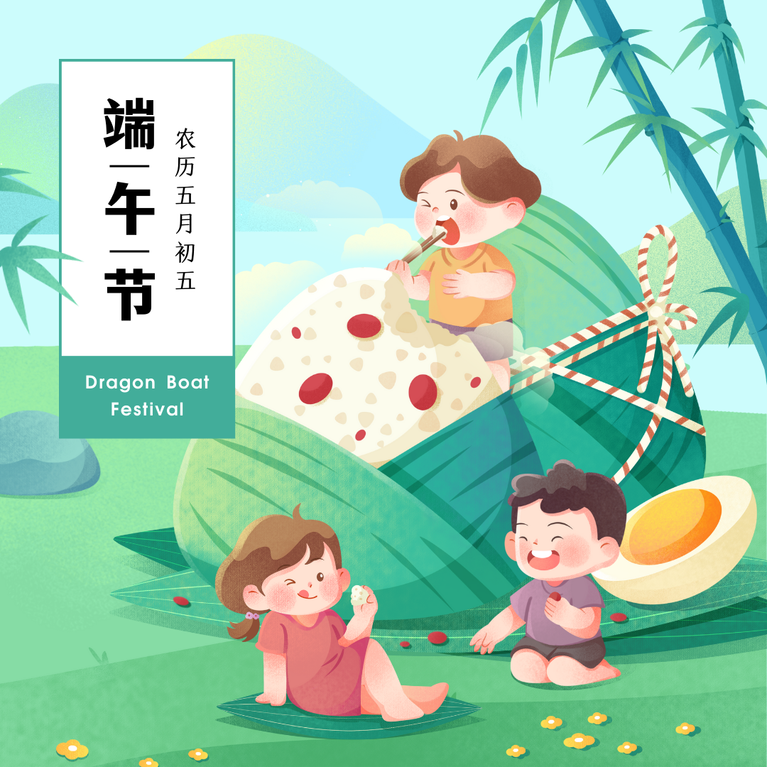 端午节祝福语文案