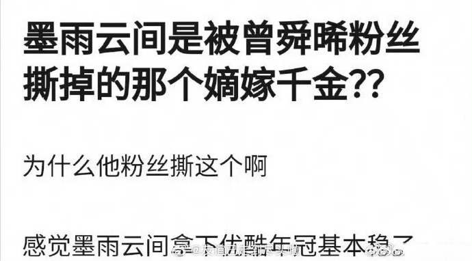 曾拒绝《墨雨云间》?
