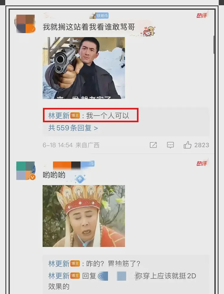 林更新评论区