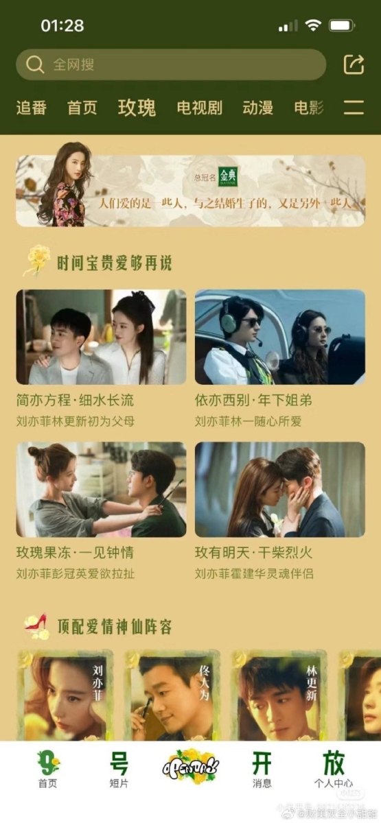 《玫瑰的故事》
