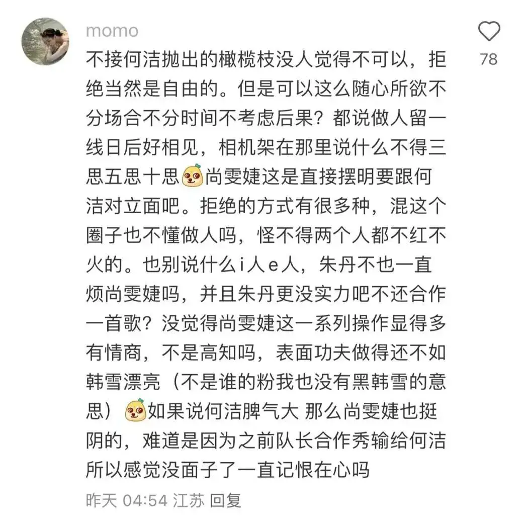 《乘风2024》网友评论