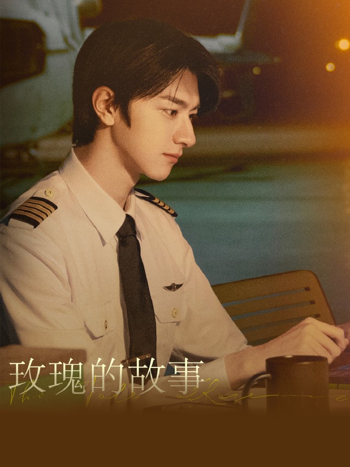 《玫瑰的故事》经典台词