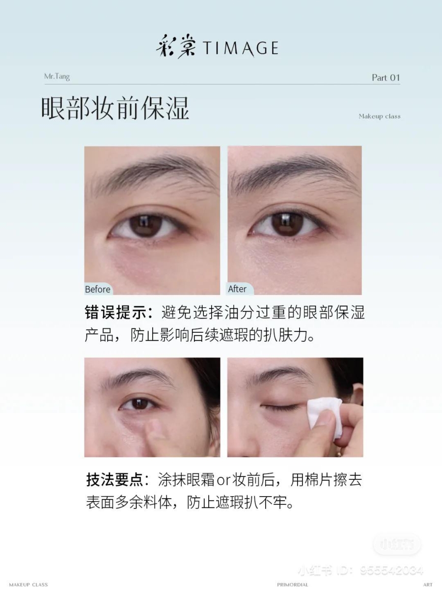 妆前保湿不要油分太大