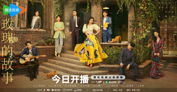 《玫瑰的故事》