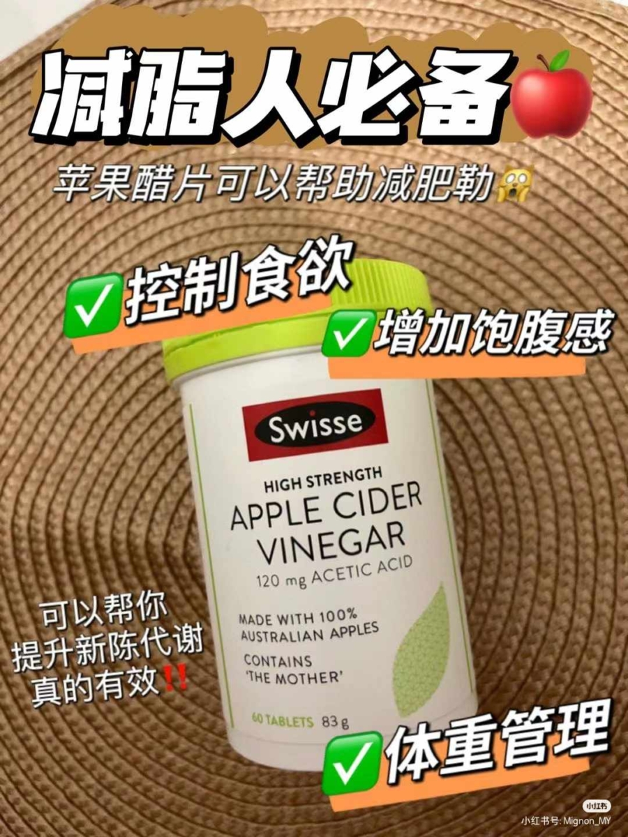 1、Swisse Apple Cider Vinegar苹果醋片