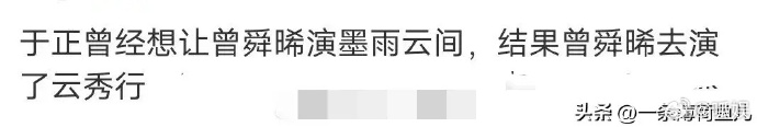 曾拒绝《墨雨云间》?