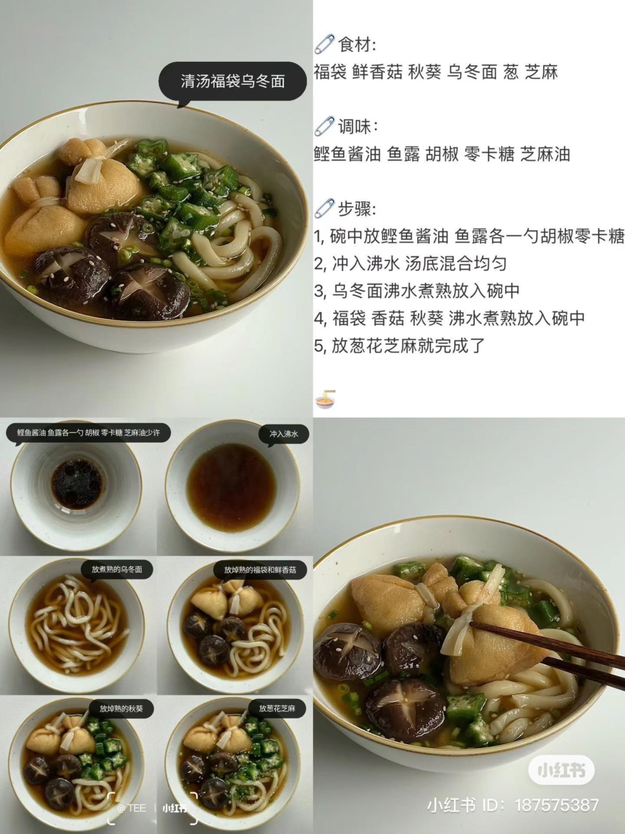 清汤福袋乌冬面做法