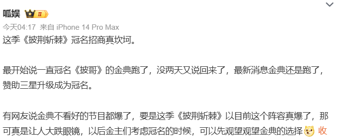 《披哥4》招商之路坎坷