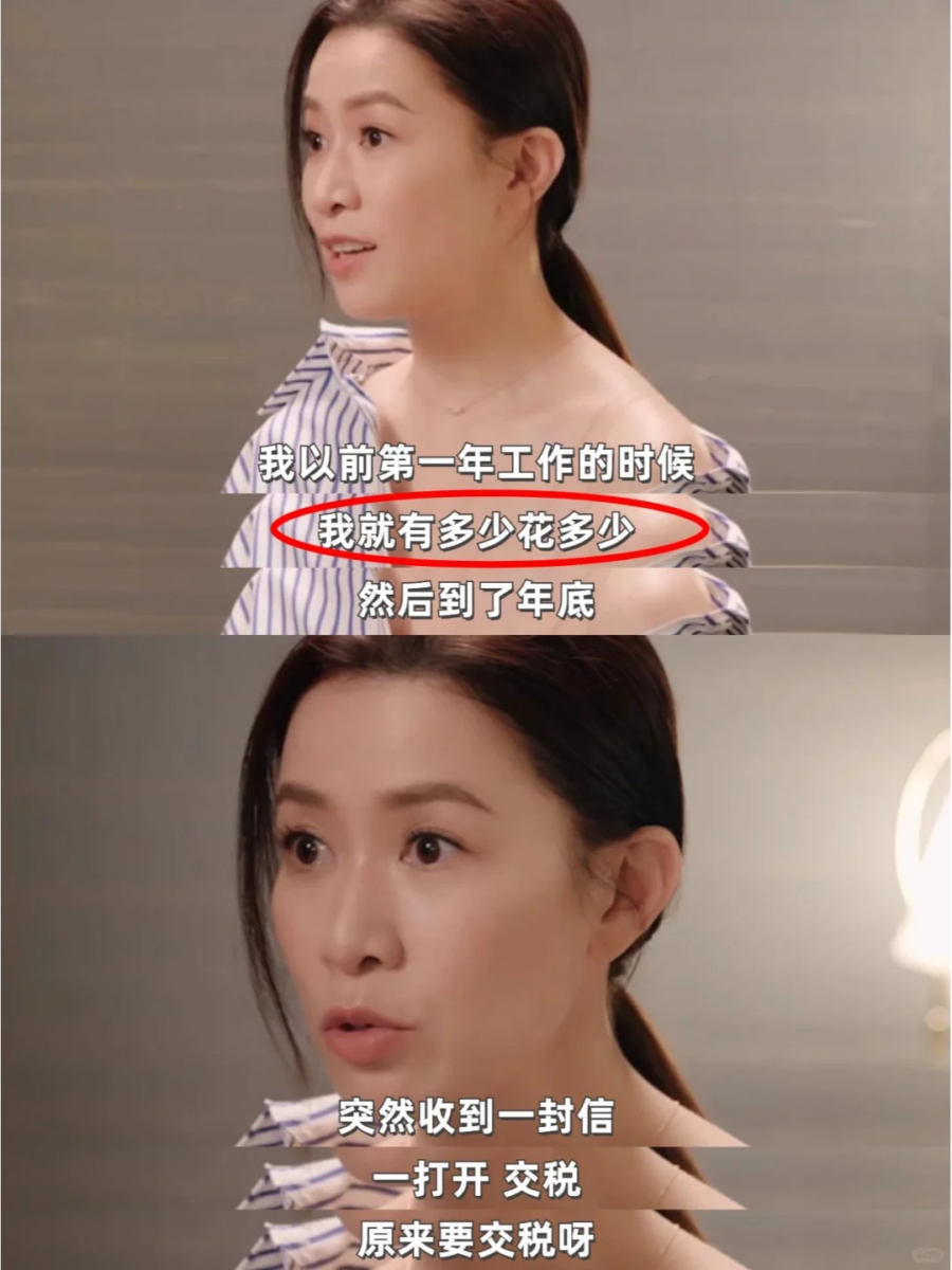 到了交税时间才发觉自己分文不剩