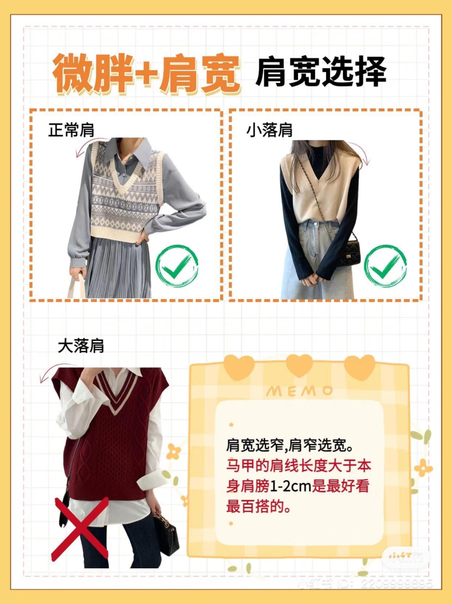 肩宽选窄