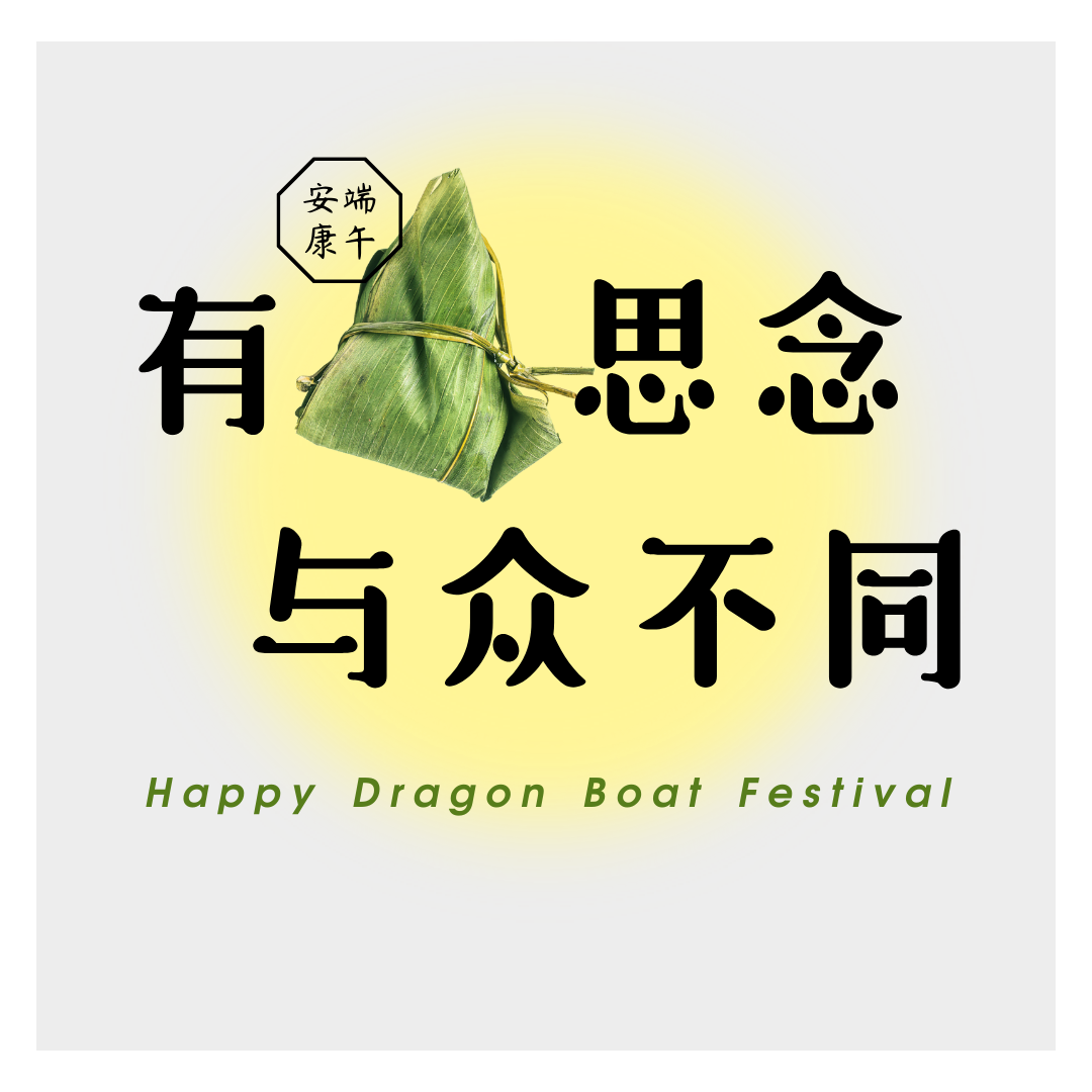 端午节祝福语文案