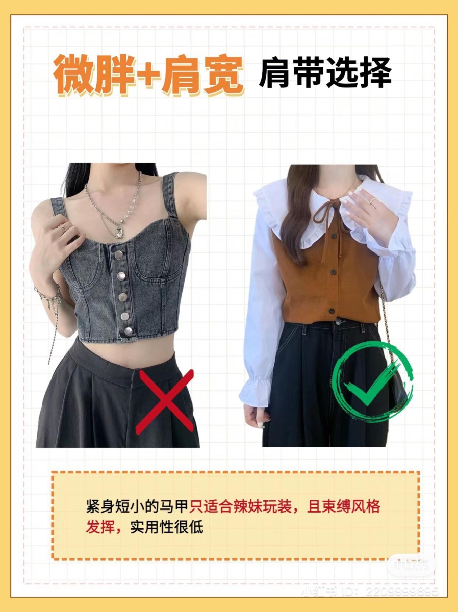 千万不要选紧身短版马甲