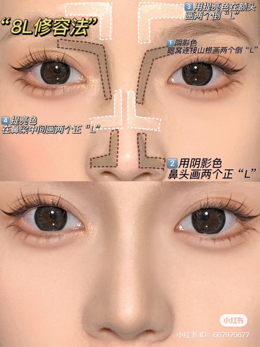 8L修容法
