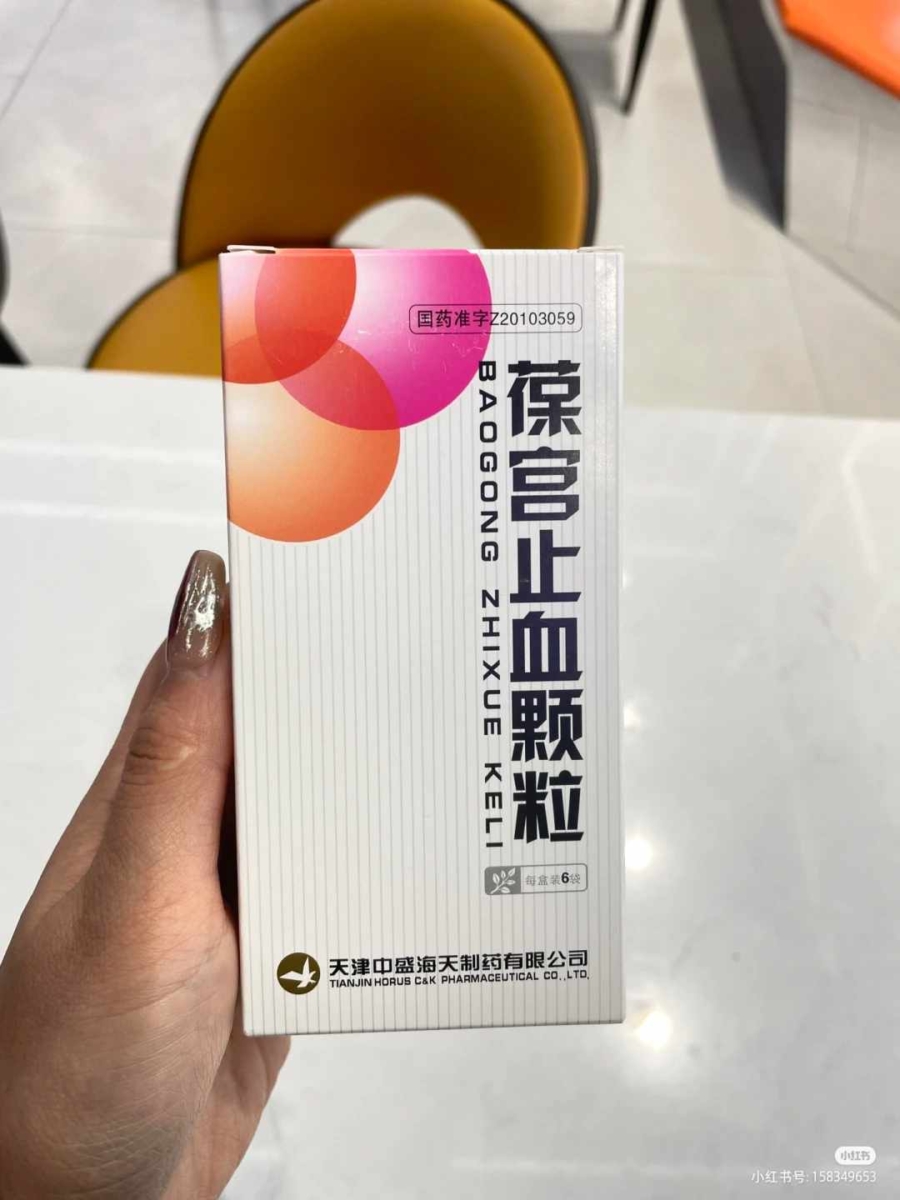 3、葆宫止血颗粒