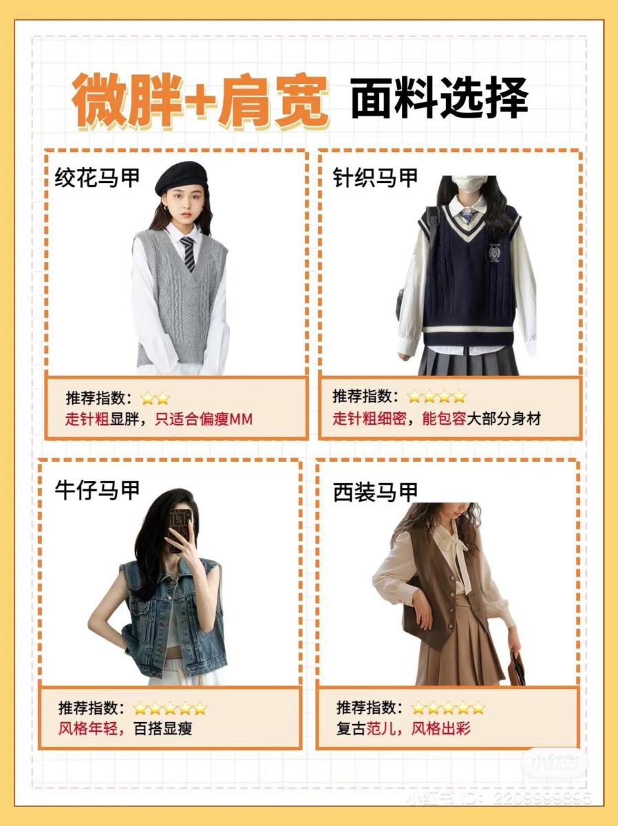 选择牛仔或西装面料超显瘦