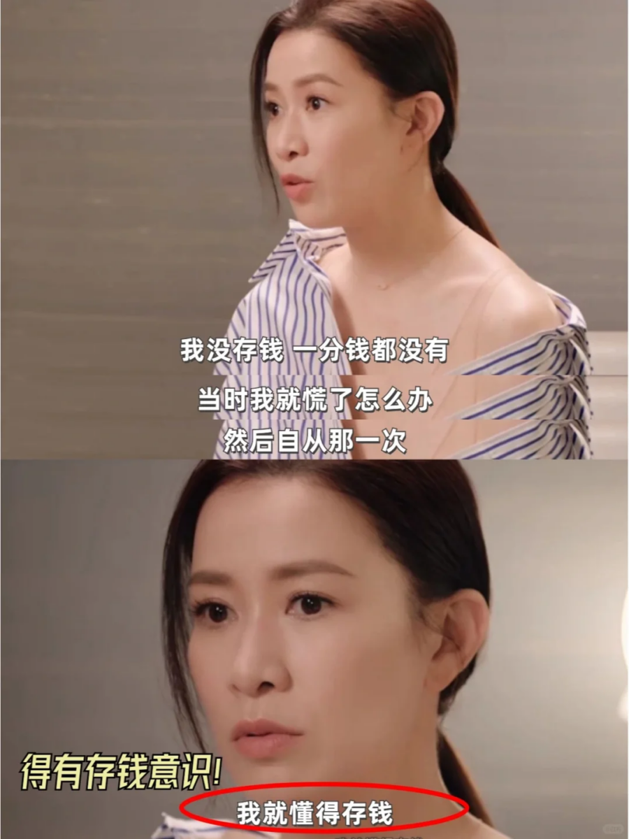 开始懂得存钱的重要性