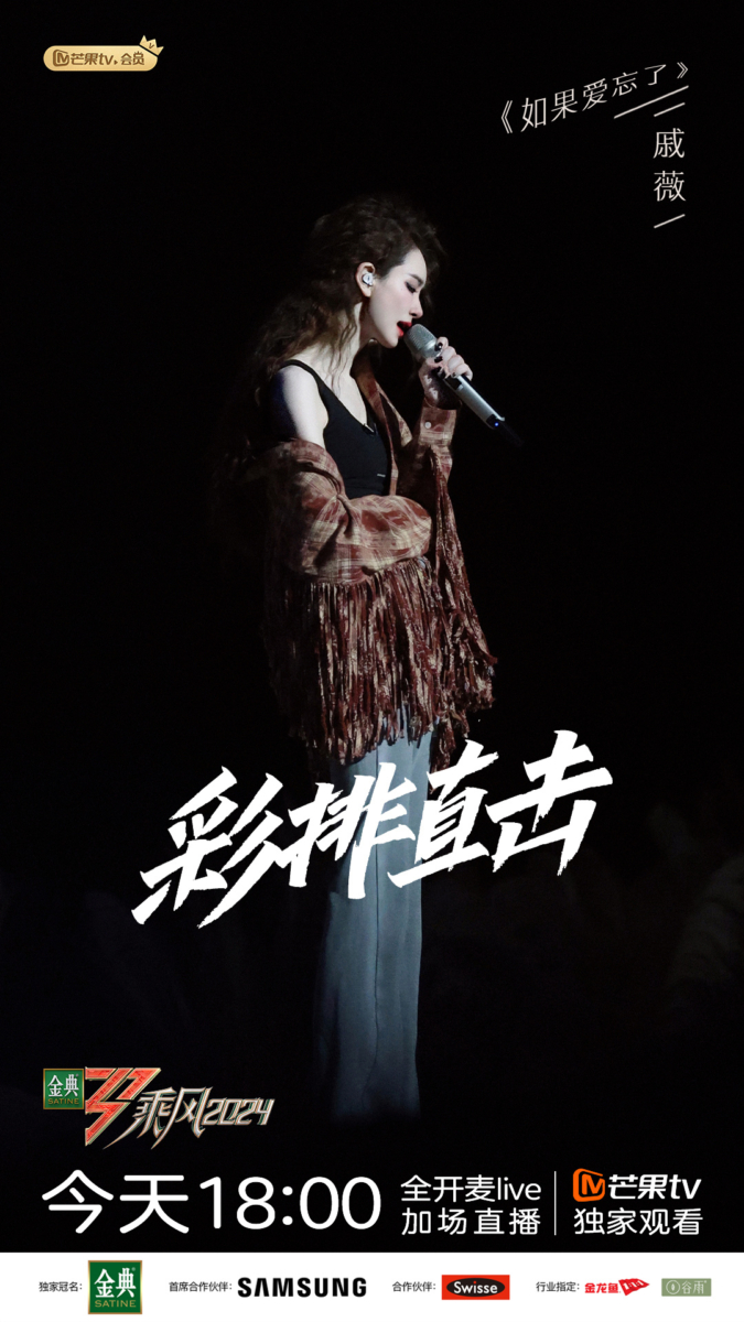 《乘风2024》