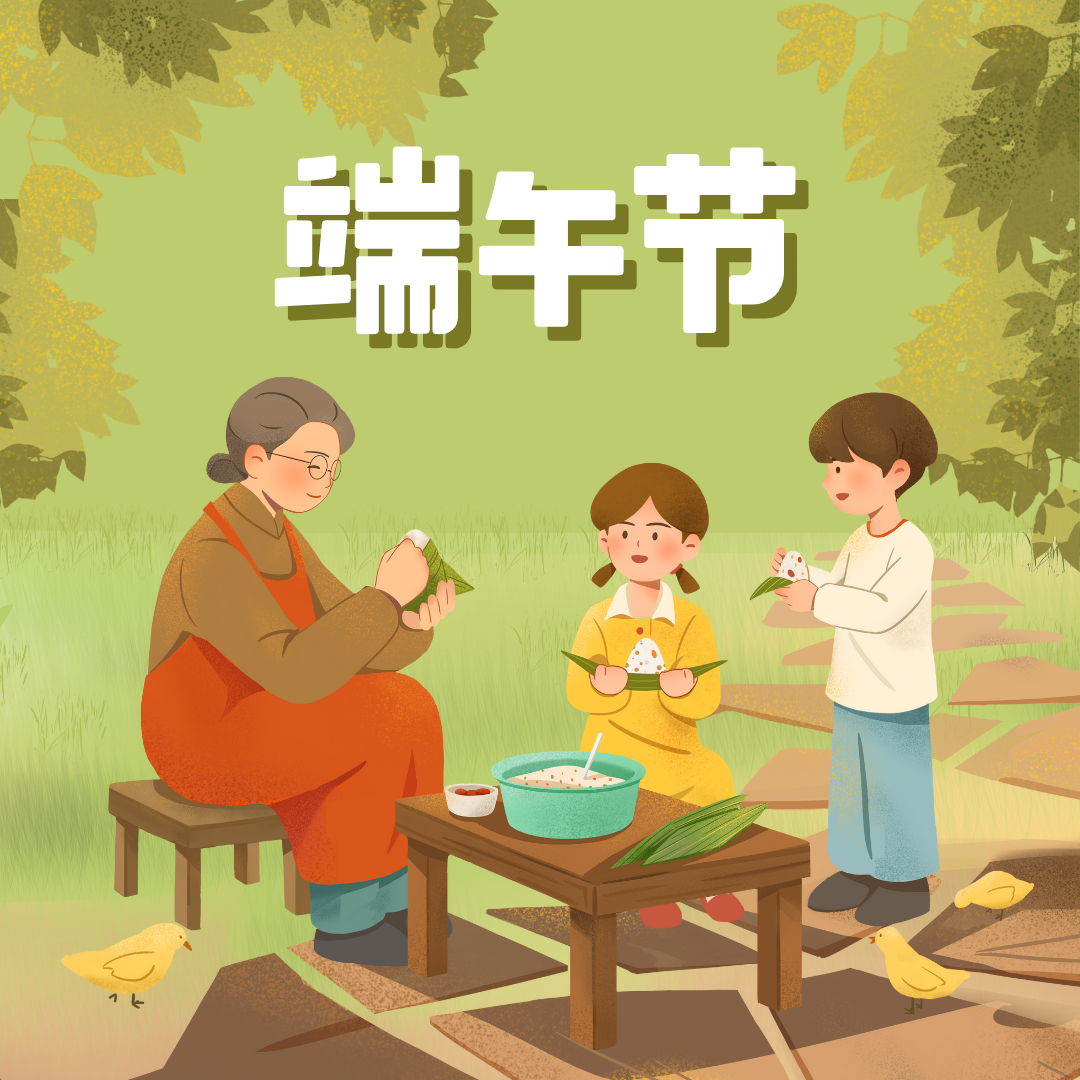 端午节祝福语文案