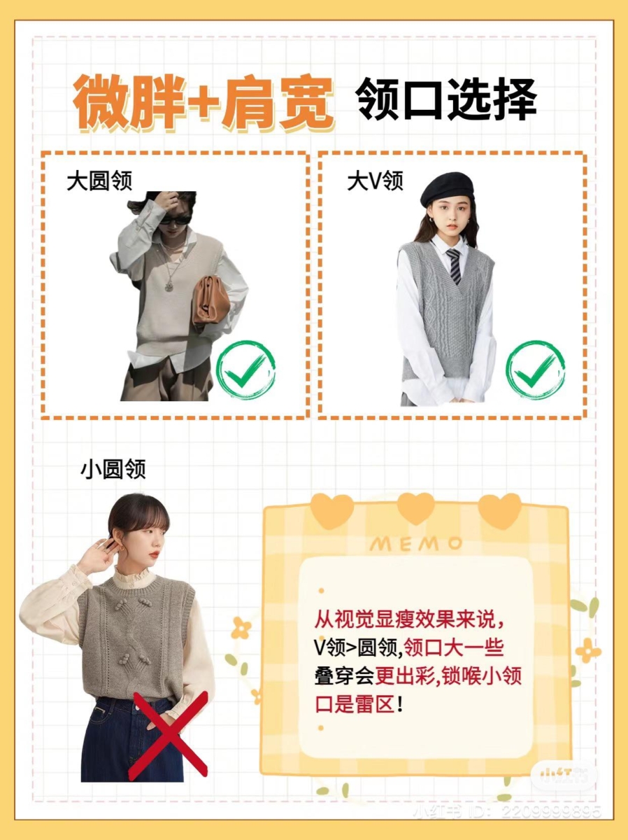 选择大V领或大圆领